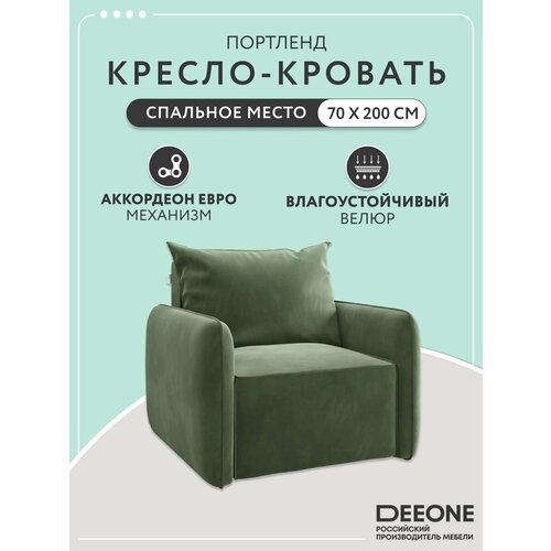 Кресло кровать раскладное Портленд D1 для отдыха, зелёное, 97x90x80