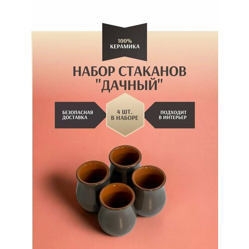 Набор стаканов 