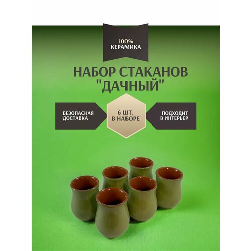 Набор стаканов 