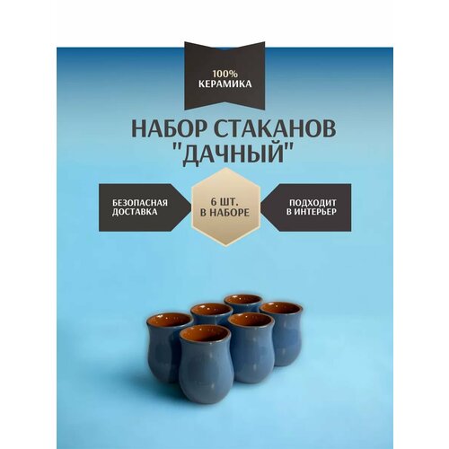 Набор стаканов 