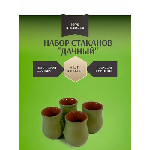 Набор стаканов 