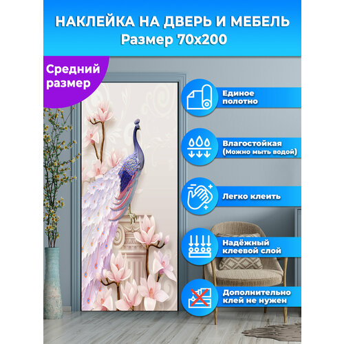 Наклейка интерьерная на дверь 