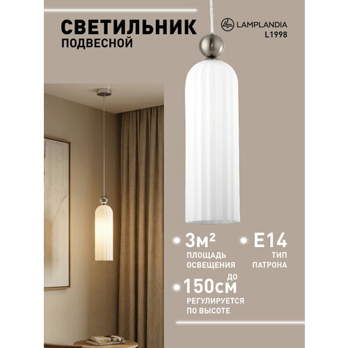 Светильник подвесной Lamplandia L1998 PRIZE SATIN + WHITE, E14*1 макс 40Вт