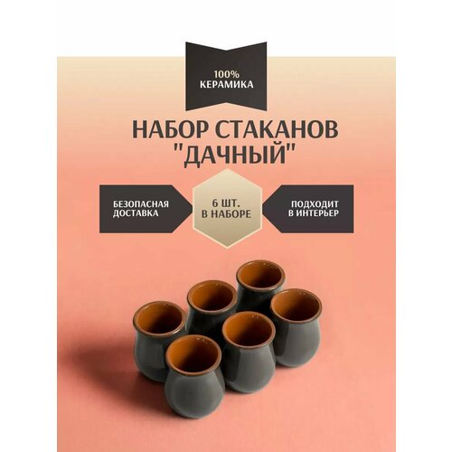 Набор стаканов 