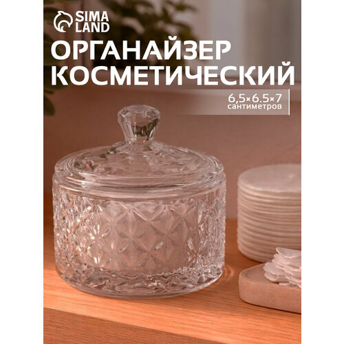 Шкатулка для украшений с крышкой «Ромбы и бриллиант», стекло, прозрачная, 6.5×6.5×7 см