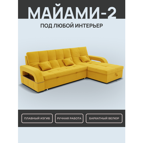 _Модульный диван, диван, диван-кровать , _Майами-2_ Желтый, механизм Венеция, велюр.