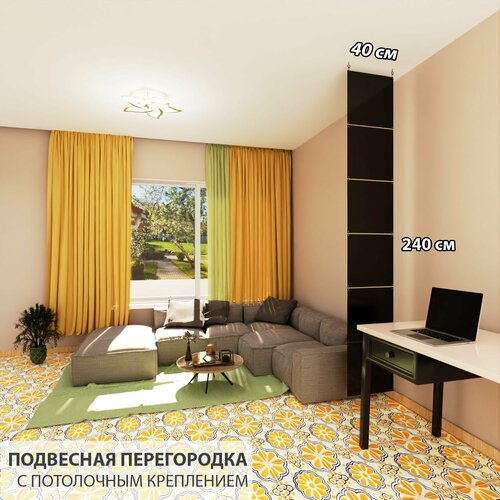 Перегородка для зонирования комнаты. Перегородка подвесная. Размер 240 см высота *40 см ширина. Потолочное крепление