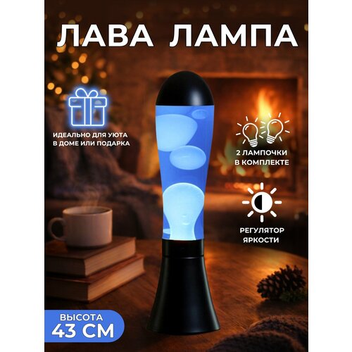 Лава-Лампа капля Белая/Голубая 43 см (черный корпус)