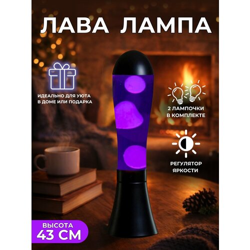 Лава-Лампа капля Белая/Фиолетовая 43 см (черный корпус)