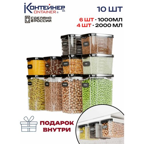 Набор контейнеров для сыпучих продуктов Контейнер&Container 1000 мл, 2000 мл, 10 шт, пластиковые с крышкой