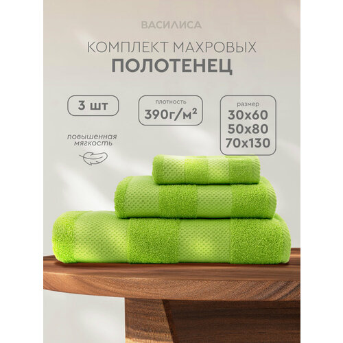 Набор махровых полотенец Конфетти 30х60, 50х80, 70х130, GREENERY