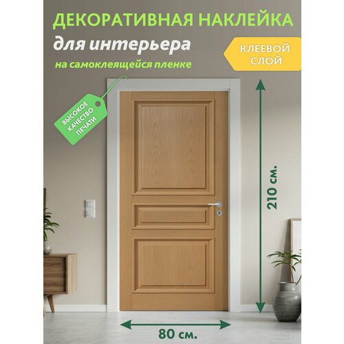 Дубовое дерево : Декоративная Наклейка, 210х80 см