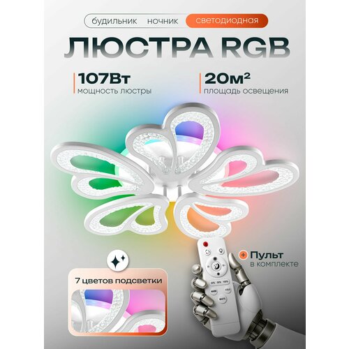 WEDO LIGHT Люстра потолочная светодиодная с пультом и RGB подсветкой для спальни, гостиной