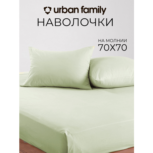Наволочки 70х70 см-2 шт, однотонные на молнии, Urban Family Лимонный крем, ткань перкаль , 100% хлопок
