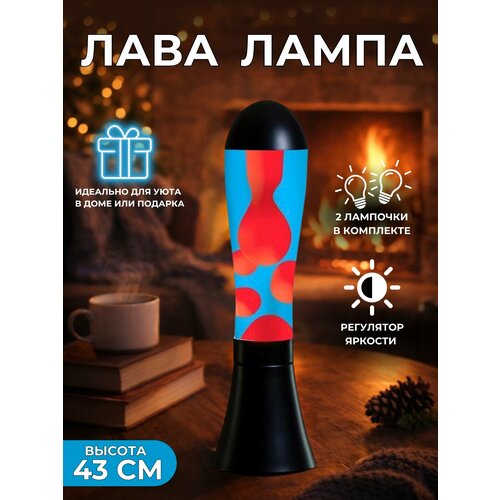 Лава-Лампа капля Красная/Голубая 43 см (черный корпус)