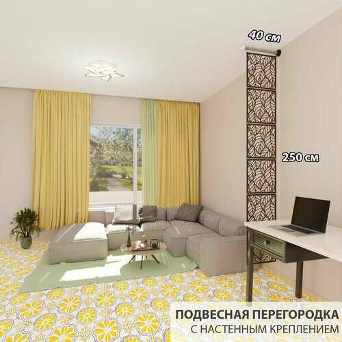 Перегородка для зонирования комнаты. Перегородка модульная подвесная . Для подвесных потолков. Размер 2500* 400 мм , 6 панелей +комплект для настенного крепления.