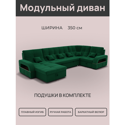 Модульный диван, Велютта люкс 33 премиум класса ,350x135x97, Зелёный. Велюр, ППУ, механизм Венеция.