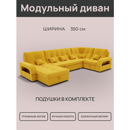 Модульный диван, Майами-4 , Велютта люкс 40 премиум класса ,350x135x97, Желтый. Велюр, ППУ, механизм Венеция.
