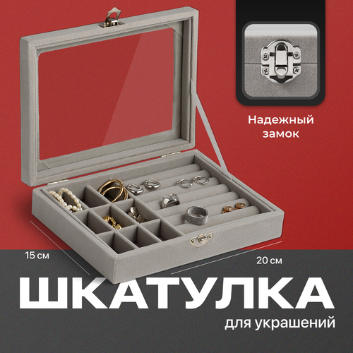 Шкатулка для украшений, REVOLUT, Сундук для хранения ювелирных изделий, Органайзер для колец, сережек и часов, Серая