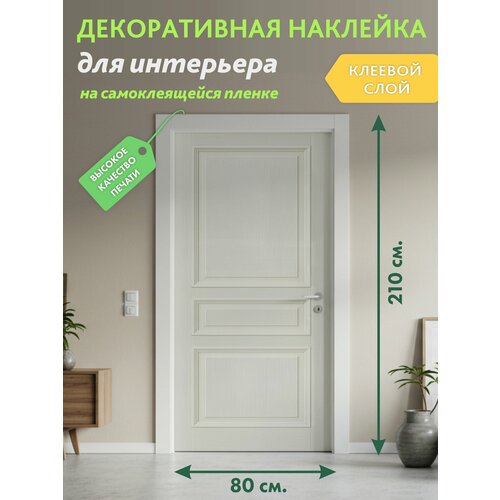 Белое дерево : Декоративная Наклейка, 210х80 см