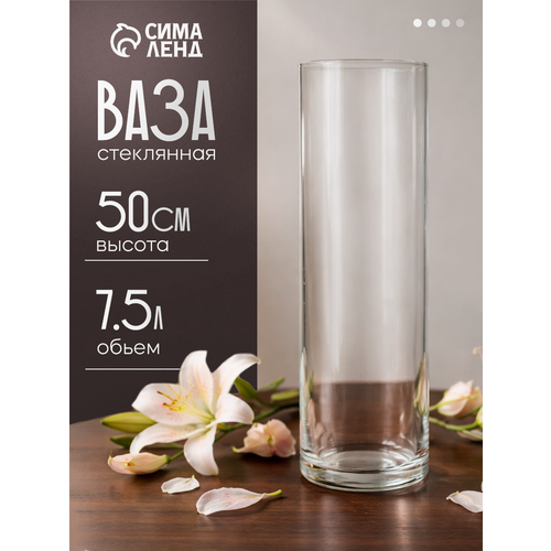 Ваза «Трубка 147», 7.5 л, h=50 см, d=14.5 см, толщина стекла 3 мм, прозрачная