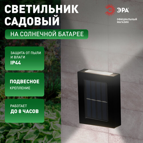 Фасадная подсветка ЭРА ERAFS024-02 Практик, 2LED, 7,5*3*10 см