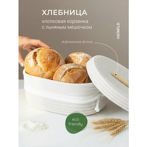 Хлебница HEIMILD, корзинка плетеная, с крышкой, белая, 11х28х18см