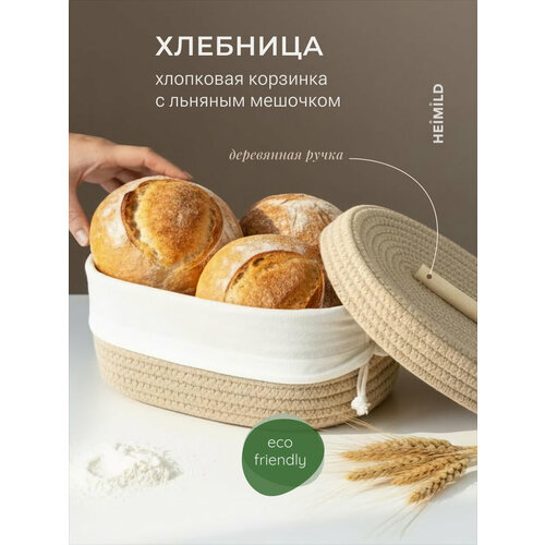 Хлебница HEIMILD, плетеная, с крышкой, бежево-коричневая, 11х28х18см