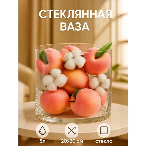 Ваза «Трубка 200», 20×20 см, стекло, прозрачная