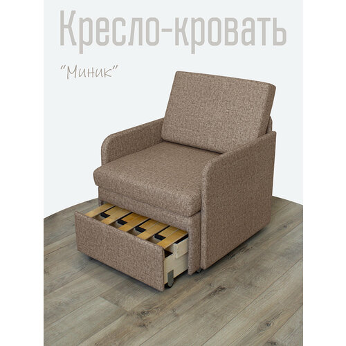Кресло-кровать Миник 3в1: кресло, кровать, кушетка. 71х87х74 см, с ящиком, с подлокотниками, выкатной механизм, велюр Rich Beige