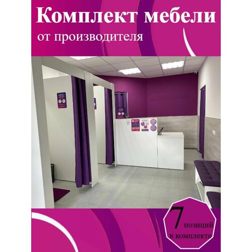 Двойная примерочная с зеркалами, ресепшн, стол выдачи, шторы, пуфики для ПВЗ