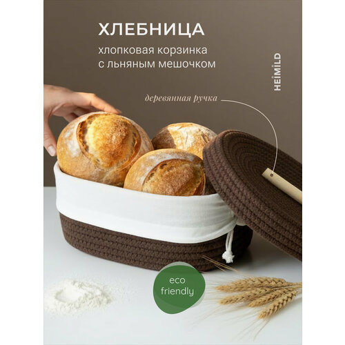 Хлебница HEIMILD, корзинка плетеная, с крышкой, коричневая, 11х28х18см