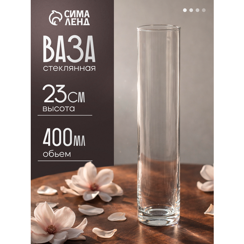 Ваза «Цилиндр», 400 мл, 23×5 см, стекло, прозрачная