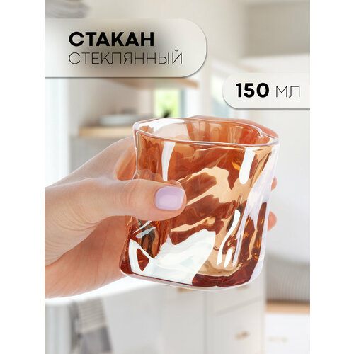 Стеклянный стакан для коктейлей рокс, 150 мл, янтарный, 1 шт,