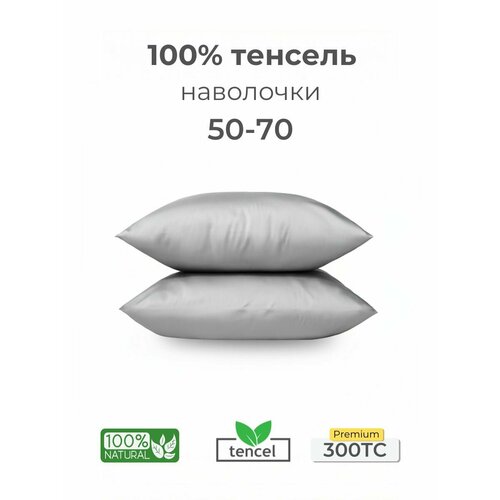 Наволочки, 50x70, 2 шт, тенсель, светло-серый, Coho Home