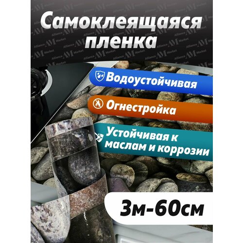 Самоклеящаяся пленка для домашнего декора, ширина 60 см, рулон 3 м/камни