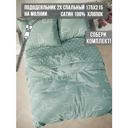 Пододеяльник Milky Garden 