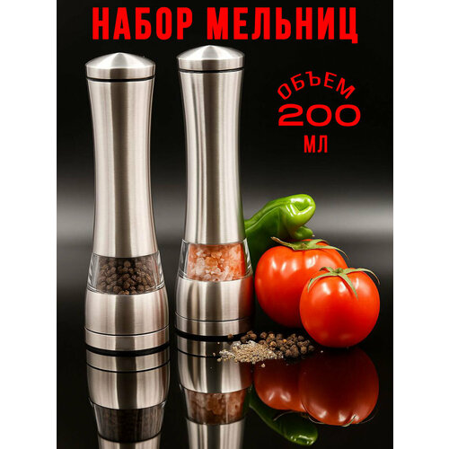 Мельница набор 2 шт для специй, перца и соли, приправ перечница ручная механическая серебристая нержавеющая сталь XL