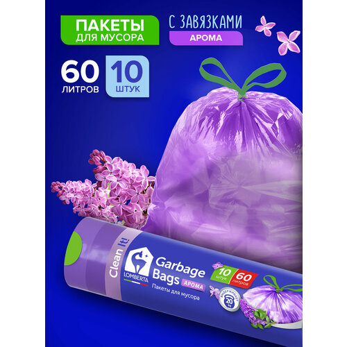 Мешки для мусора Lomberta 60л, ароматизированные с завязками, 10 шт