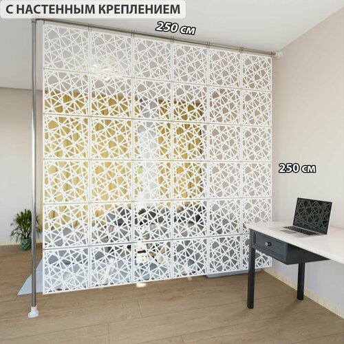 Ширма перегородка для зонирования 250*250 Крепление на стену