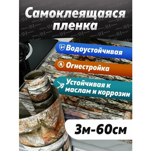 Самоклеящаяся пленка для домашнего декора, ширина 60 см, рулон 3 м/кирпичи