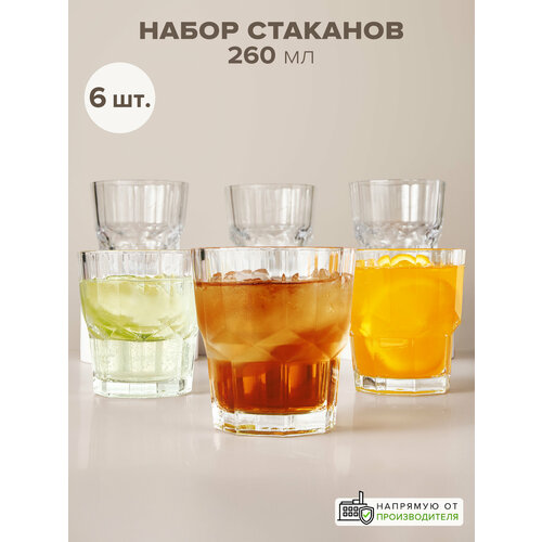 Стаканы Pasabahce 260 мл, 6 шт, стеклянные, низкие. штабелируемые