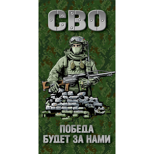 Полотенце военпро 