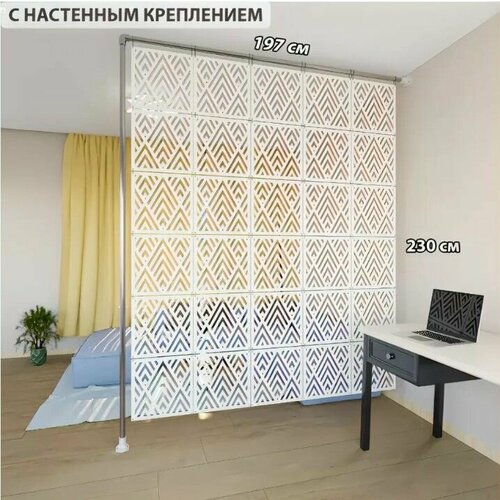 Декоративная подвесная модульная перегородка для зонирования комнаты. Настенное крепление. Высота 230 см ширина 197 см. Комплект 30 квадратов+крепеж. Ширма для комнаты.