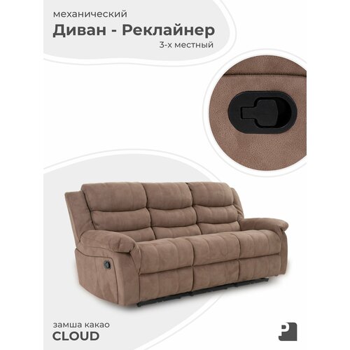 Диван CLOUD 3-х местный механический замша Какао , мебельное бюро PEREVALOV