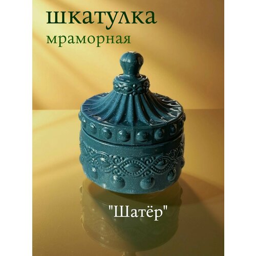 Шкатулка мраморная зелёная подарочная для украшений 