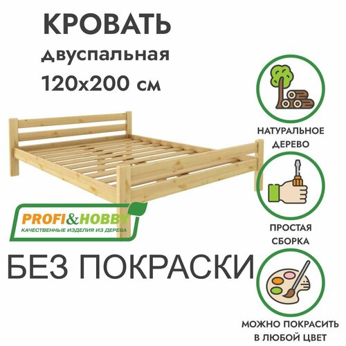 Двуспальная кровать 120х200 из массива дерева без покраски I Классика