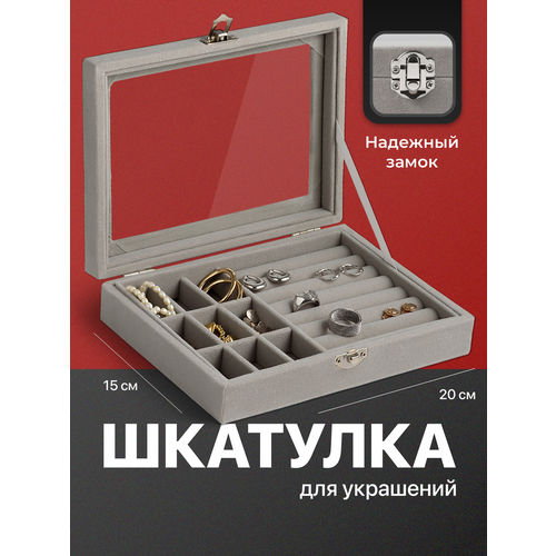 Шкатулка для украшений, REVOLUT, Сундук для хранения ювелирных изделий, Органайзер для колец, сережек и часов, Серая