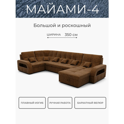 Модульный диван, премиум класса ,350x135x97, Ламбре-05, цвет корица, механизм Венеция.