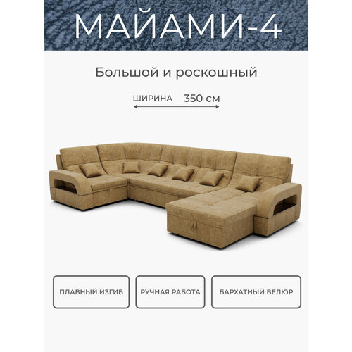Модульный диван, премиум класса ,350x135x97, Ламбре-01, светло-бежевый, механизм Венеция.